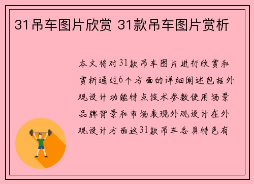 31吊车图片欣赏 31款吊车图片赏析