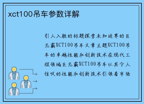 xct100吊车参数详解