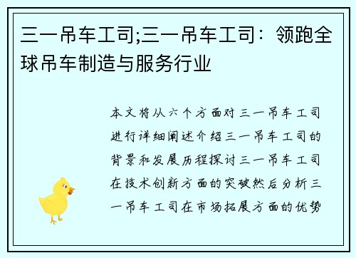 三一吊车工司;三一吊车工司：领跑全球吊车制造与服务行业