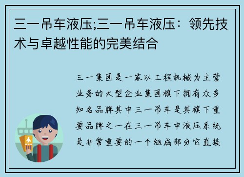 三一吊车液压;三一吊车液压：领先技术与卓越性能的完美结合