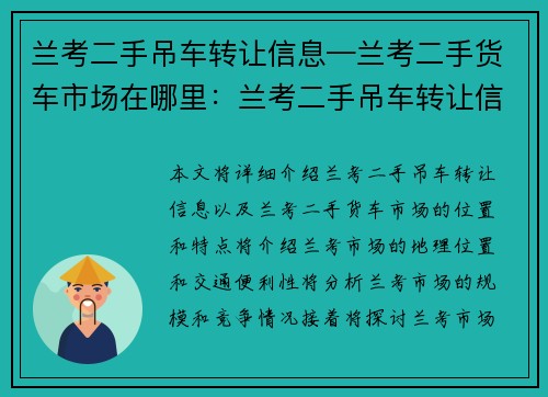 兰考二手吊车转让信息—兰考二手货车市场在哪里：兰考二手吊车转让信息，快来了解