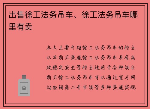 出售徐工法务吊车、徐工法务吊车哪里有卖