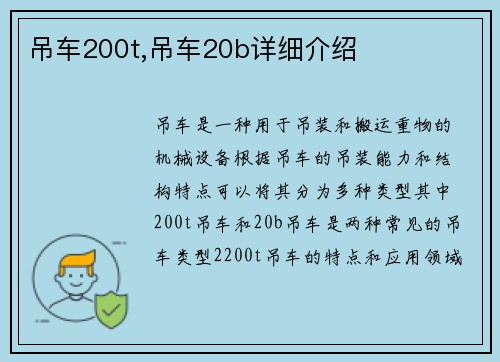 吊车200t,吊车20b详细介绍