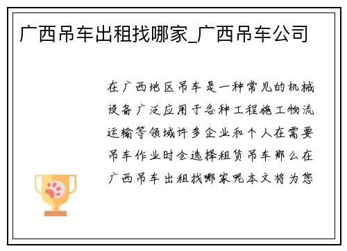 广西吊车出租找哪家_广西吊车公司