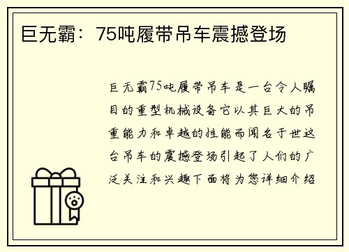 巨无霸：75吨履带吊车震撼登场