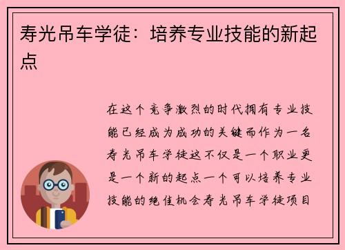 寿光吊车学徒：培养专业技能的新起点