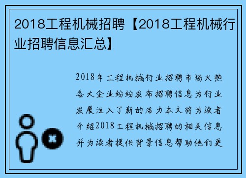 2018工程机械招聘【2018工程机械行业招聘信息汇总】