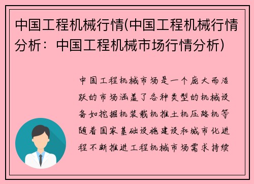 中国工程机械行情(中国工程机械行情分析：中国工程机械市场行情分析)