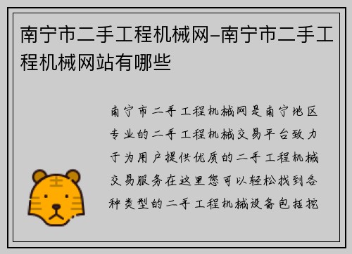 南宁市二手工程机械网-南宁市二手工程机械网站有哪些