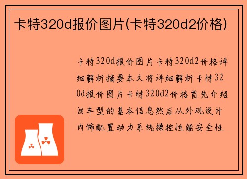 卡特320d报价图片(卡特320d2价格)