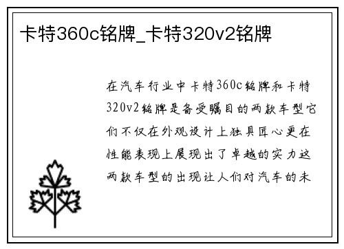 卡特360c铭牌_卡特320v2铭牌