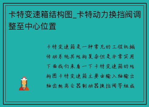 卡特变速箱结构图_卡特动力换挡阀调整至中心位置