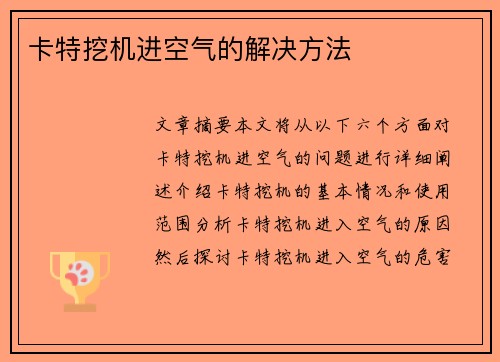 卡特挖机进空气的解决方法