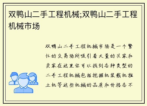 双鸭山二手工程机械;双鸭山二手工程机械市场