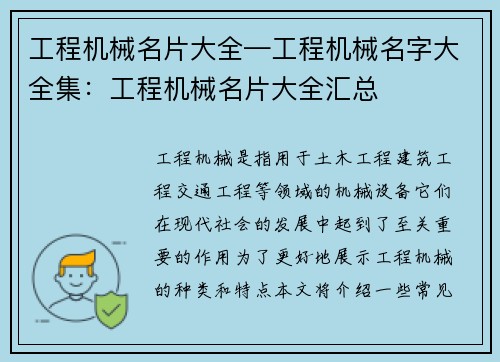 工程机械名片大全—工程机械名字大全集：工程机械名片大全汇总