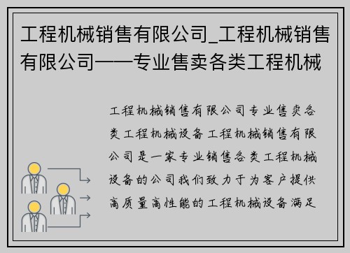 工程机械销售有限公司_工程机械销售有限公司——专业售卖各类工程机械设备