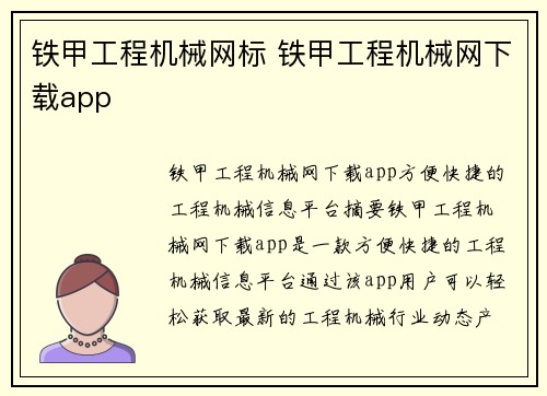 铁甲工程机械网标 铁甲工程机械网下载app