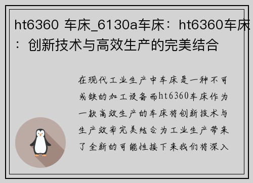 ht6360 车床_6130a车床：ht6360车床：创新技术与高效生产的完美结合