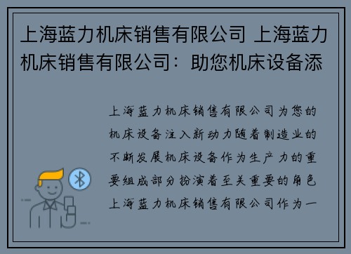 上海蓝力机床销售有限公司 上海蓝力机床销售有限公司：助您机床设备添动力