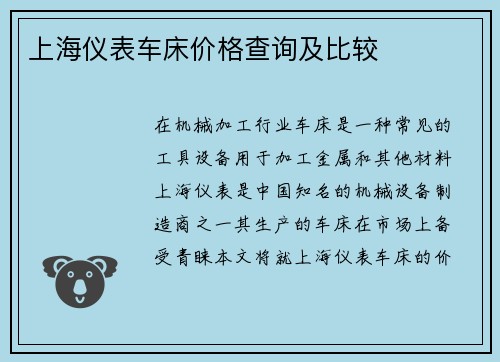 上海仪表车床价格查询及比较