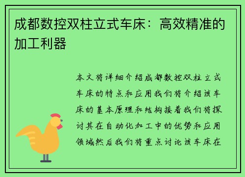 成都数控双柱立式车床：高效精准的加工利器